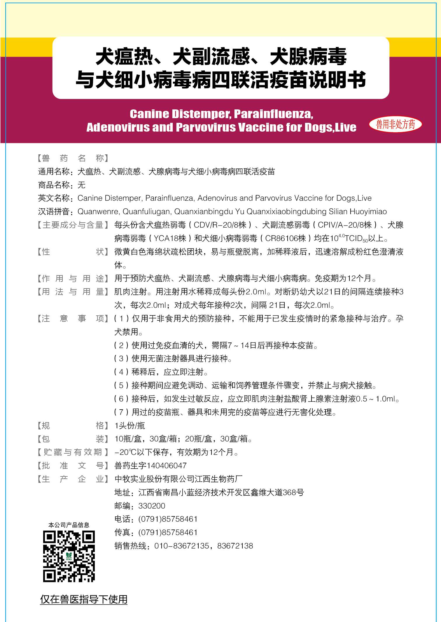 寵物用疫苗-02-重點(diǎn)產(chǎn)品-說(shuō)明書(shū)-犬瘟熱、犬副流感、犬腺病毒與犬細(xì)小病毒病四聯(lián)活疫苗 說(shuō)明書(shū) 125x180mm (-20℃以下保存) 確認(rèn)稿_畫(huà)板 1.jpg