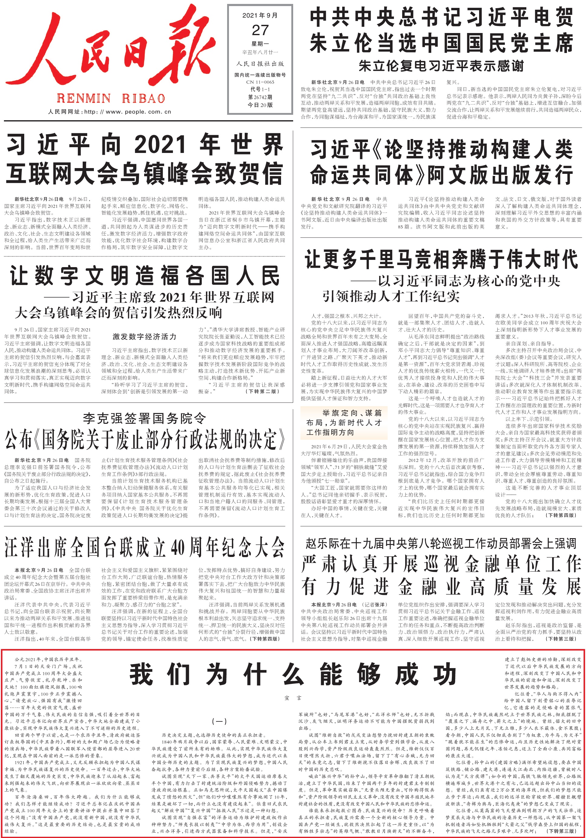 宣言:我們?yōu)槭裁茨艹晒?jpg 宣言:我們?yōu)槭裁茨艹晒?jpg