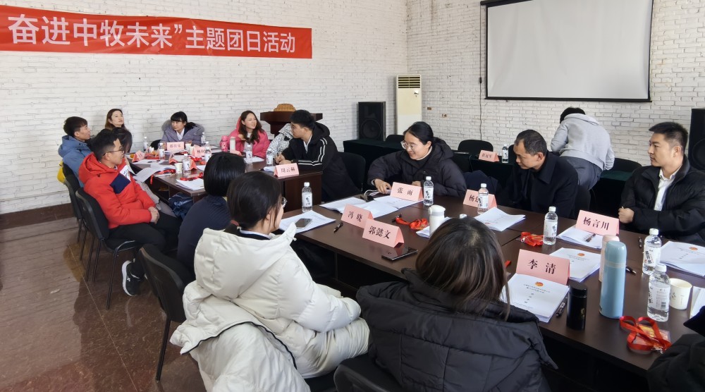 5 勇?lián)啻菏姑?奮進(jìn)中牧未來(lái) 共青團(tuán)中牧實(shí)業(yè)股份有限公司第六次代表大會(huì)勝利召開_副本.jpg 5 勇?lián)啻菏姑?奮進(jìn)中牧未來(lái) 共青團(tuán)中牧實(shí)業(yè)股份有限公司第六次代表大會(huì)勝利召開_副本.jpg