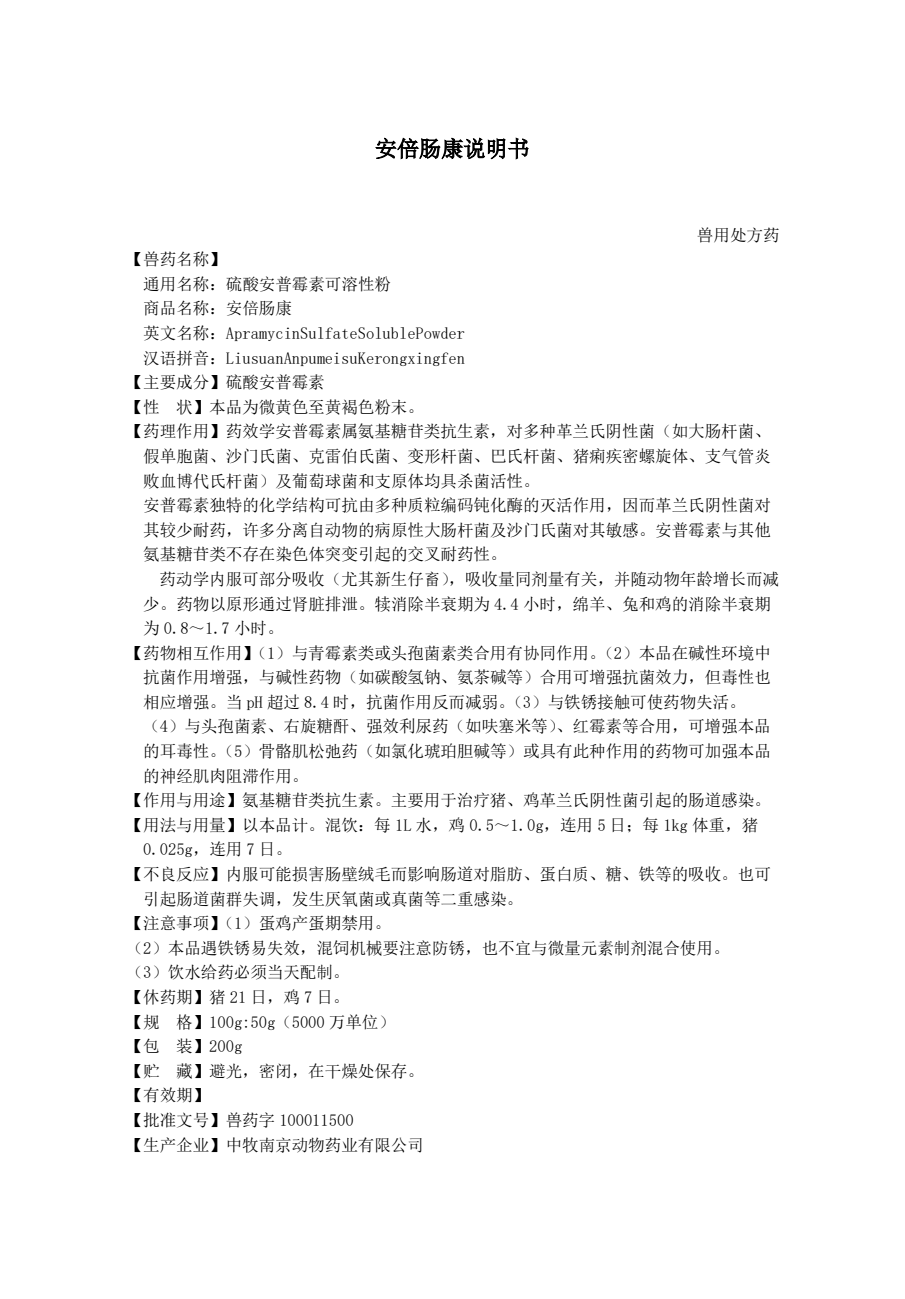 安倍腸康說明書.png