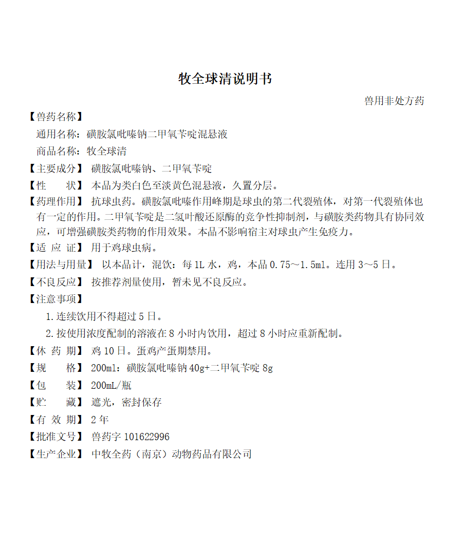 牧全球清產(chǎn)品說明書.png