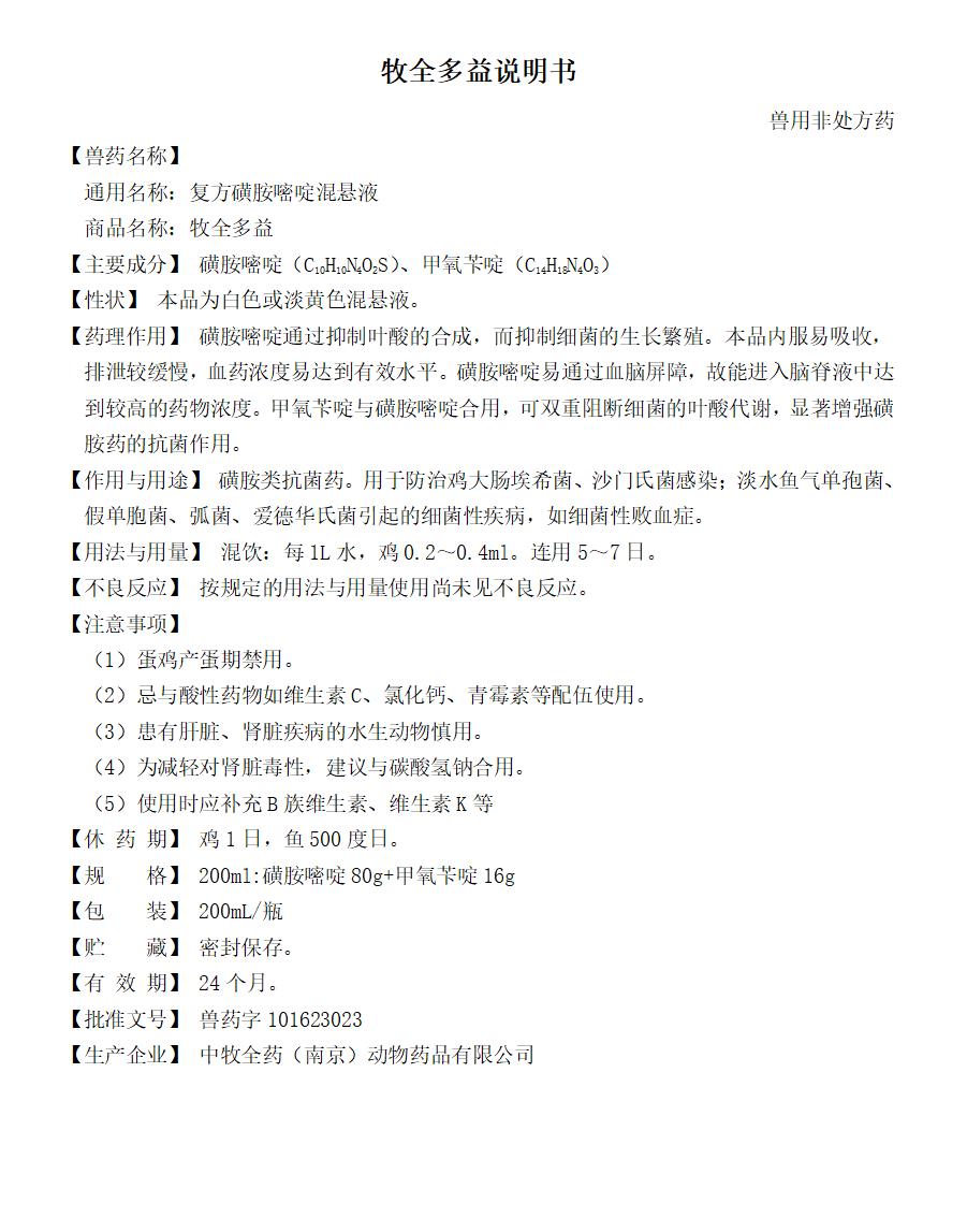 牧全多益產品說明書.png