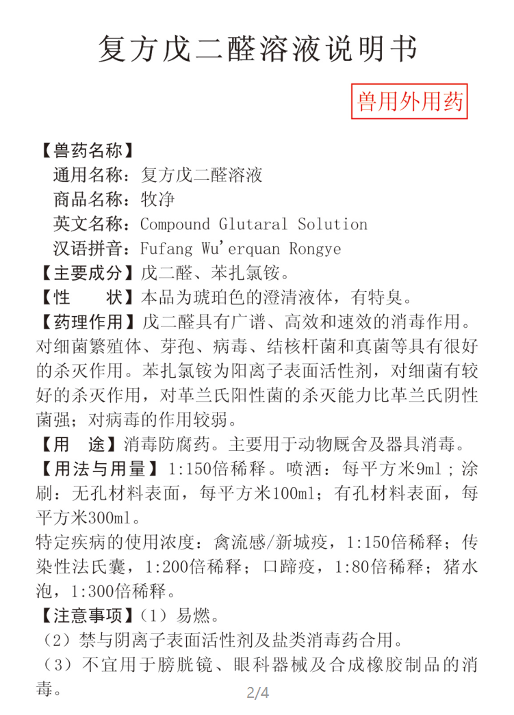 牧凈產(chǎn)品說明書-1.png